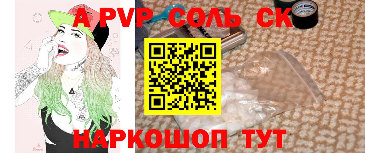 Камышлов  A PVP Crystall  Alpha-PVP крисы CK  Вход с VPN  A PVP VHQ 