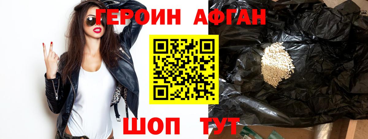 Камышлов  ГЕРОИН  Вход с VPN  Героин VHQ 