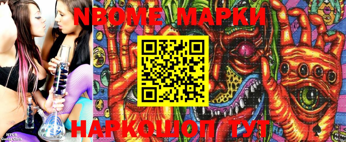 Марки N-bome  Наркотические марки 1,5мг  Вход с VPN  Камышлов 